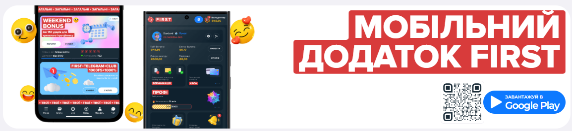  First Casino скачати - швидкий спосіб отримати доступ до улюблених азартних ігор на своєму смартфоні або комп’ютері.